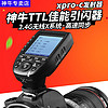 Godox 神牛 XPRO-C/N/S/F/P佳能尼康富士宾得索尼无线引闪器发射器触发器