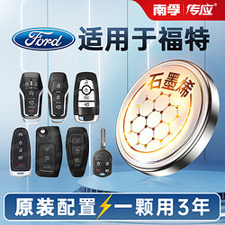 NANFU 南孚 傳應福特汽車鑰匙遙控器紐扣電池?？怂诡I界翼博福睿斯蒙迪歐