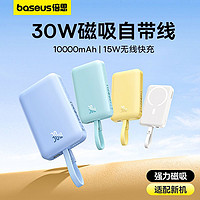 BASEUS 倍思 磁吸无线充电宝自带线30W快充大容量适用苹果15p超薄电源新款