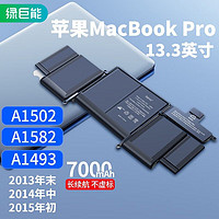 IIano 绿巨能 苹果笔记本电池macbook pro air电脑电池A1502 A1582 A1493