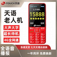 百億補貼：K-TOUCH 天語 老人手機電池老人手機4g全網通老年人手機老人機