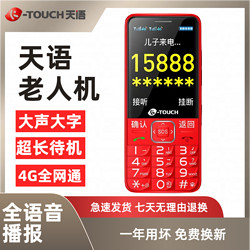 K-TOUCH 天語 老人手機電池老人手機4g全網通老年人手機老人機