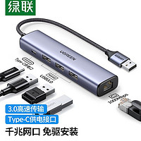 UGREEN 绿联 usb3.0扩展器笔记本台式电脑usb扩展接口hub转换器头千兆网卡