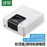 UGREEN 绿联 AV转HDMI转换器3RCA莲花接口AV音视频机顶盒DVD游戏机接电视