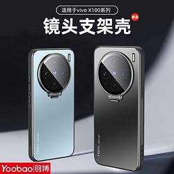 Yoobao 羽博 适用vivoX100手机壳全包镜头盖支架磁吸x100pro全包防摔保护