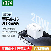 UGREEN 绿联 氮化镓充电器套装20W迷你PD快充插头适用苹果iphone15充电头