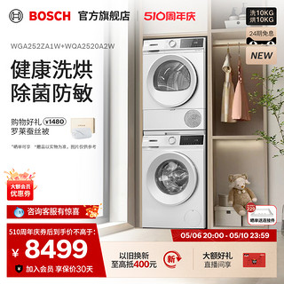 BOSCH 博世 10公斤变频洗衣机热泵烘干机除菌家用洗烘套装