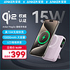 Anker 安克 磁吸充电宝Qi2认证15w无线快充大容量10000毫安27W适用苹果iPhone15华为含数据线紫