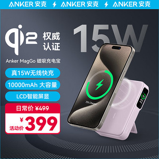 Anker 安克 磁吸充电宝Qi2认证15w无线快充大容量10000毫安27W适用苹果iPhone15华为含数据线紫