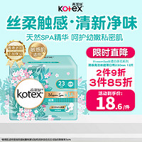 kotex 高洁丝 白茶花超薄透气卫生巾280mm*11片姨妈巾瞬吸防漏淡香型清新 港版