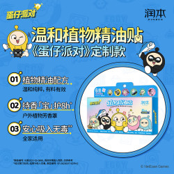 润本 儿童户外 蛋仔精油贴48贴1盒