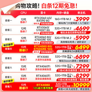  亚安科 RTX4060独显 台式电脑套装+27英寸显示器  i7-12代 RTX4060 32GB 1TB