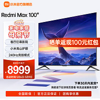 Xiaomi 小米 MI）小米电视 Redmi MAX 100英寸巨屏 4K 144Hz高刷 青山护眼 4GB+64GB L100RA-M 100英寸