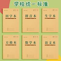 思赞 田字格本幼儿园拼音生字统一作业本小学生专用一年级田字格练字本子学前班语文数学方格写字本田格本大学生