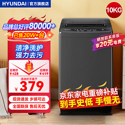 HYUNDAI 现代影音 韩国现代）全自动洗衣机 家用大容量智能波轮  10KG玄武灰