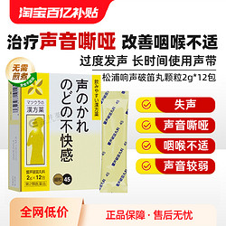 日本治疗失声嗓子哑声音嘶哑声带修复咽喉肿痛喉咙发炎咽喉炎有痰