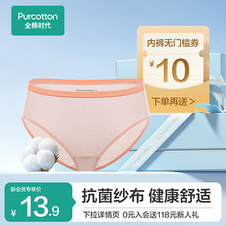 女士纯棉内裤 1条装 PQG00181-258596