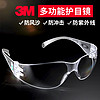 3M 11228经济型防护眼镜防尘防风防冲击安全化学透明劳保护目镜