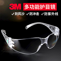 3M 11228经济型防护眼镜防尘防风防冲击安全化学透明劳保护目镜
