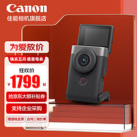 Canon 佳能 PowerShot V10 新概念掌上Vlog数码相机 银色单机  标配