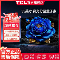TCL 50/55英寸T8H 百级分区 QLED量子点超薄 客厅液晶游戏电视机4+64G