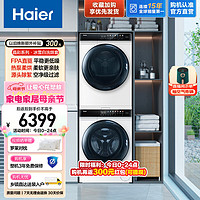 Haier 海尔 晶彩洗烘套装 10Kg直驱滚筒洗衣机全自动+10Kg热泵烘干机家用干衣机 极速升温 负离子烘|直驱精洗