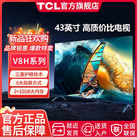 TCL 43/50英寸V8H 4K高清金属全面屏双频WiFi 6大极速投屏电视机2+32G