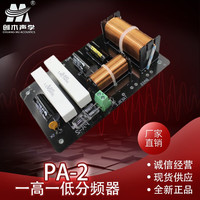 创木音响器专业舞台音箱二分频1高1低 带高音保护二分频PA-2