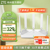 ZTE 中兴 巡天BE5100Pro+无线路由器 自研10核芯片 双2.5G口 WiFi7千兆双频
