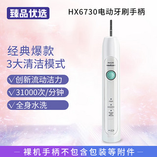 HX6730 电动牙刷