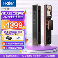 Haier 海尔 指纹锁智能门锁人脸识别全自动密码锁 电子锁 家用防盗门锁P40pro 人脸识别P40pro标准锁体