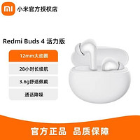 Xiaomi 小米 耳机Redmi Buds4活力版无线运动蓝牙耳机防水防尘长续航学生