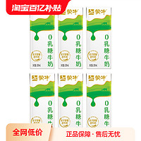 MENGNIU 蒙牛 0乳糖牛奶200ml*6盒 官方旗舰店