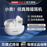 Lenovo 联想 蓝牙耳机降噪无线入耳式新款学生游戏低延迟运动跑步