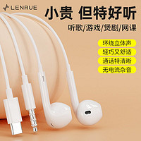 LEnRuE 蓝悦 苹果15有线数字耳机高音质电竞游戏type-c接口入耳式适用华为
