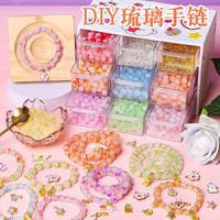 樱你心动小女孩儿童玩具5女童diy手工串珠手链女生7-8-14岁 琉璃手链【6色300珠+收纳盒】