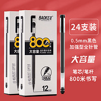 BAOKE 宝克 PC3948 中性笔全针管巨能 刷题笔黑色-24支装 300支以上可定制logo