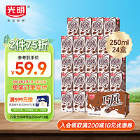 光明巧克力风味饮品250ml*24盒装巧克力含乳饮料整箱