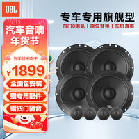 杰宝 JBL汽车音响改装升级四门6喇叭套餐6.5英寸通用车载扬声器 四门8喇叭 STAGE四门8喇叭