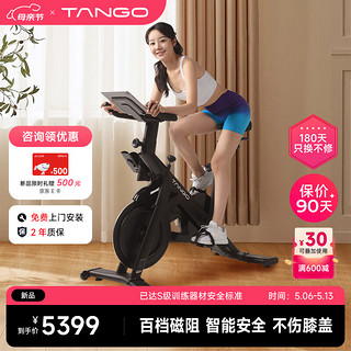 TANGO 天章 音乐飞轮动感单车健身减肥器材家商两用自行车静音26分贝探索者X
