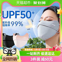 88VIP：超亚医药 超亚防晒口罩女防紫外线立体3d透气冰丝面罩遮全脸护眼角