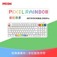 MIIIW ART系列机械键盘Z980 Pro  米物彩虹像素三模热插拔RGB灯效gasket结构98键办公游戏键盘VC Pro轴