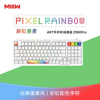 MIIIW ART系列机械键盘Z980 Pro  米物彩虹像素三模热插拔RGB灯效gasket结构98键办公游戏键盘VC Pro轴