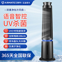 百亿补贴：AIRMATE 艾美特 空调扇冷风机冷气家用小型客厅移动塔式小空调风扇语音声控