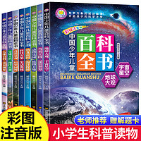 中国少年儿童百科全书全套8册注音版少儿大 中国少年儿童百科全书（全8册）