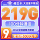 中国联通 卷王卡 半年9元月租（219G通用流量+100分钟通话）赠送60元E卡