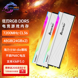 SK hynix 海力士 新乐士（SAMNIX）台式机内存条 48GB(24GBx2)DDR5 7200Mhz C36 白色 RGB灯条 海力士M-die 狂刃战士电竞游戏