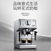 百亿补贴：De'Longhi 德龙 Delonghi德龙ECP36.31泵压意式家用小型煮咖啡机半自动蒸汽打奶泡
