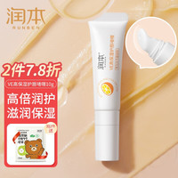 润本(RUNBEN) VE高保湿护唇啫喱滋润保湿补水成人唇膏大干皮护唇膏 10g