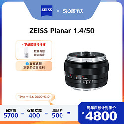 ZEISS 蔡司 Planar T 50mm F1.4 ZE 标准定焦镜头 佳能卡口 58mm